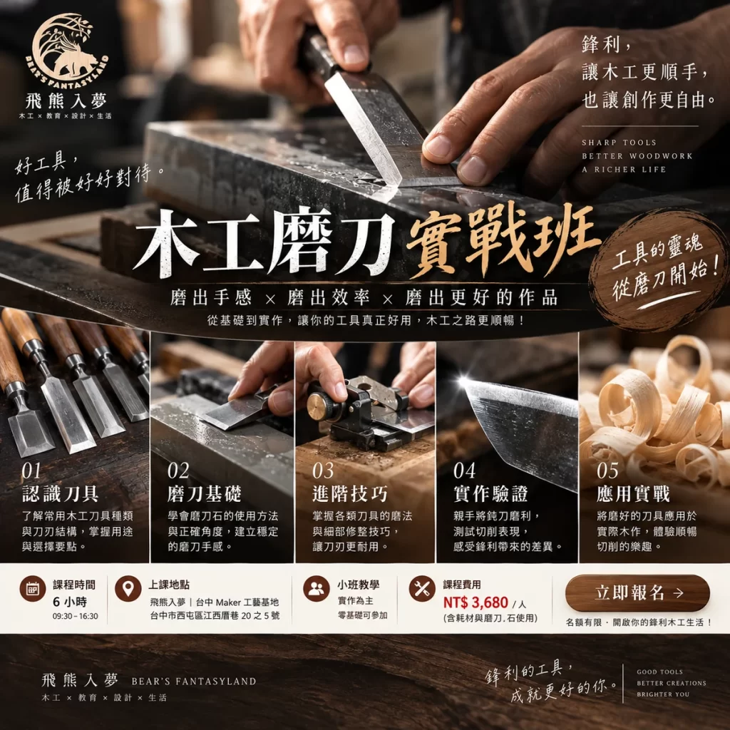 磨刀實戰班課程簡章